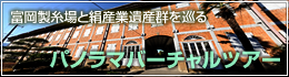 バーチャルツアー