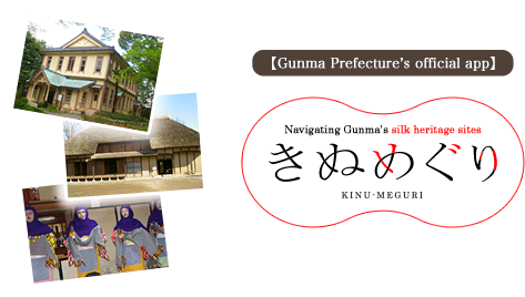 Navigating Gunma’s silk heritage sites「KINU-MEGURI」