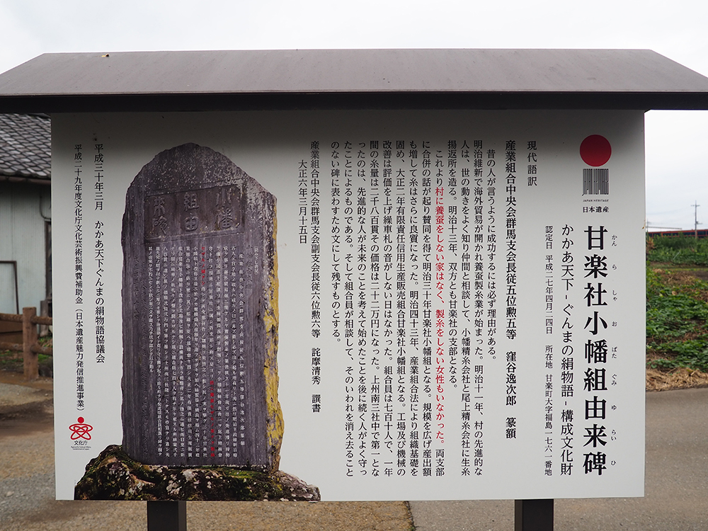 甘楽社小幡組由来碑の説明をしている看板