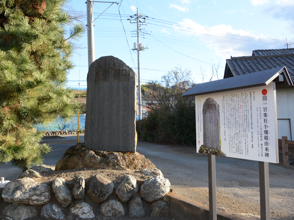 甘楽社小幡組由来碑と案内板