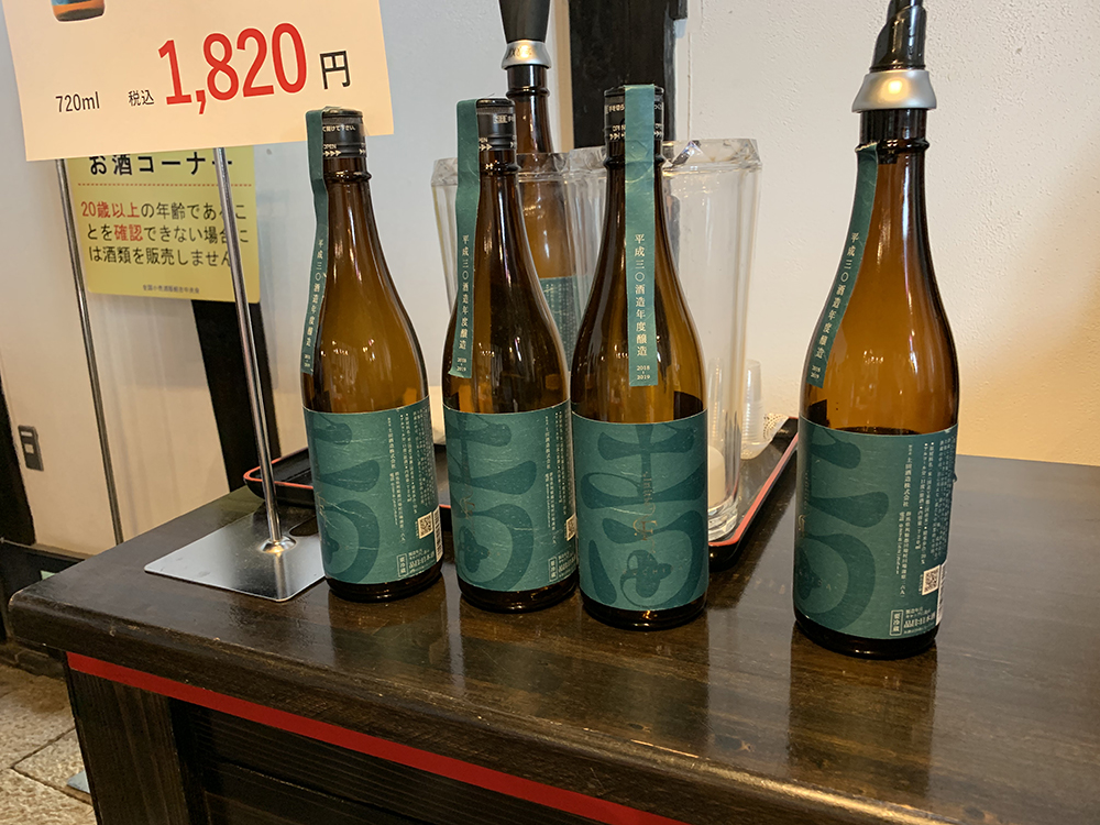 土田酒造お土産に買った期間限定の日本酒