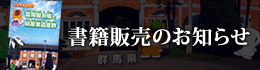 書籍販売のお知らせ