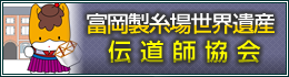 富岡製糸場世界遺産 伝道師教会