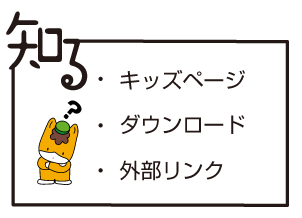 ダウンロード リンク 群馬県立世界遺産センター 検索はセカイト